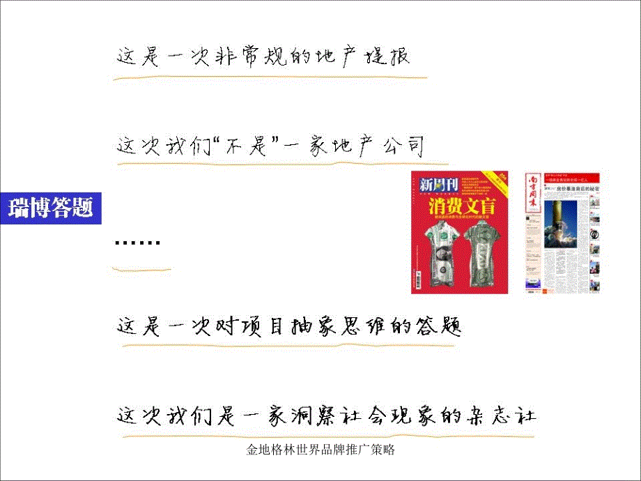 金地格林世界品牌推广策略课件_第4页