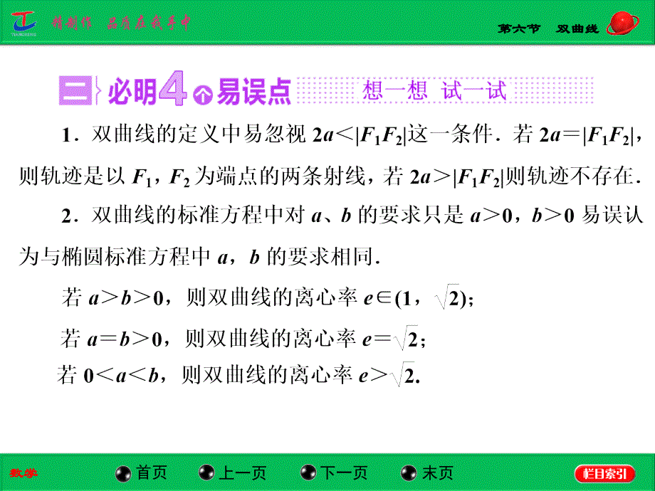 第六节双曲线 (2)_第4页