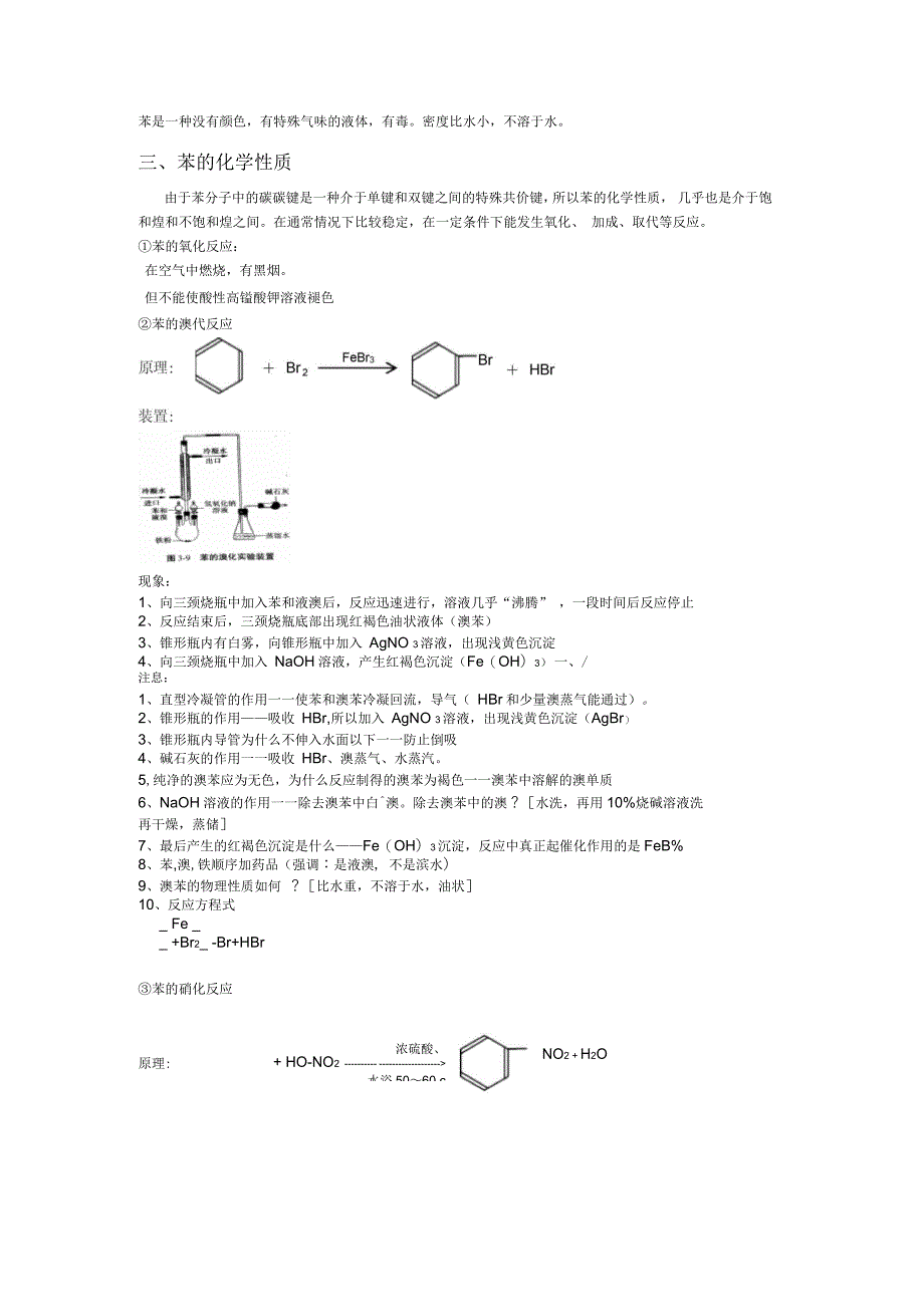 芳香烃电子教案_第3页