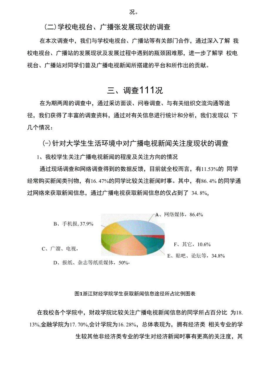 网络时代下大学生对广播电视关注度的调查报告_第4页