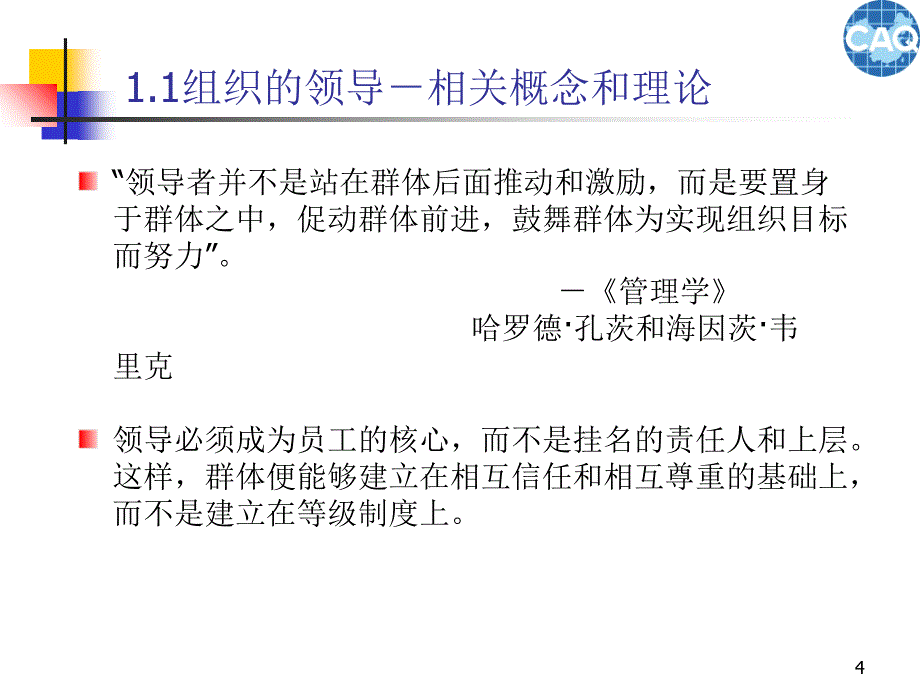 卓越绩效模式标准领导全国质量奖评奖标准课件_第4页