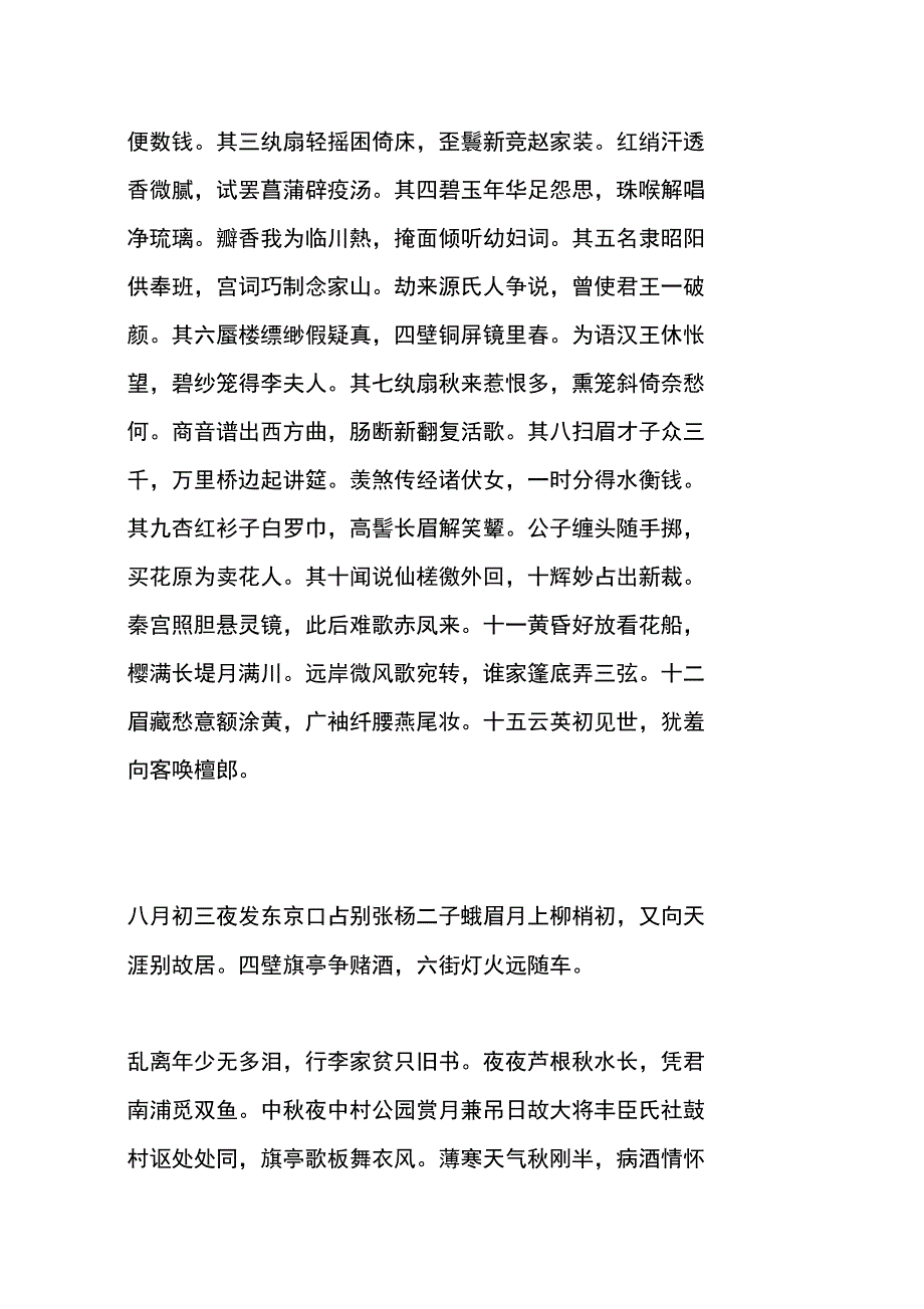 近现代诗词精选郁达夫诗词集_第3页