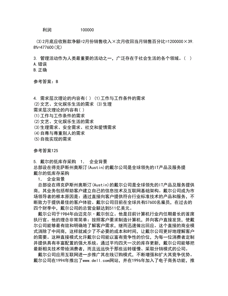 兰州大学21秋《现代管理学》在线作业三满分答案64_第2页