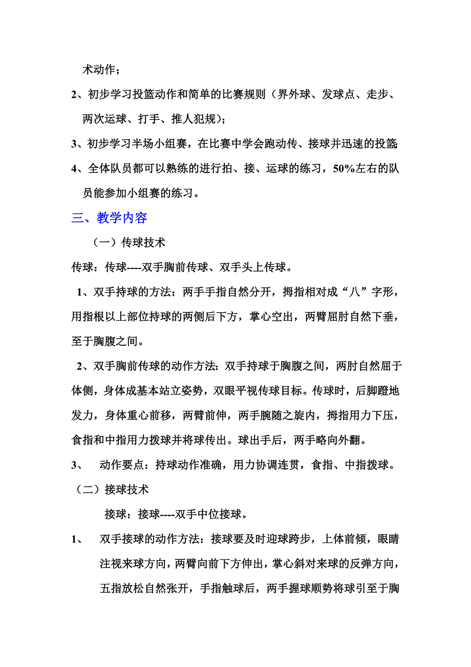 三年级篮球兴趣小组活动计划.doc_第2页