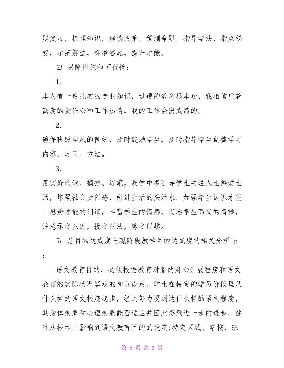 学习语文读书计划_第5页