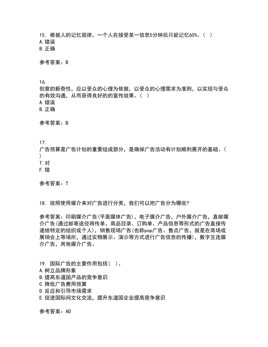 南开大学21秋《广告学原理》综合测试题库答案参考94_第4页