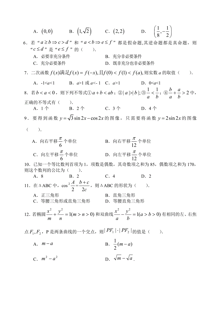 最新山东省苍山县高二年级模块学业水平测试数学文试题名师精心制作教学资料_第2页