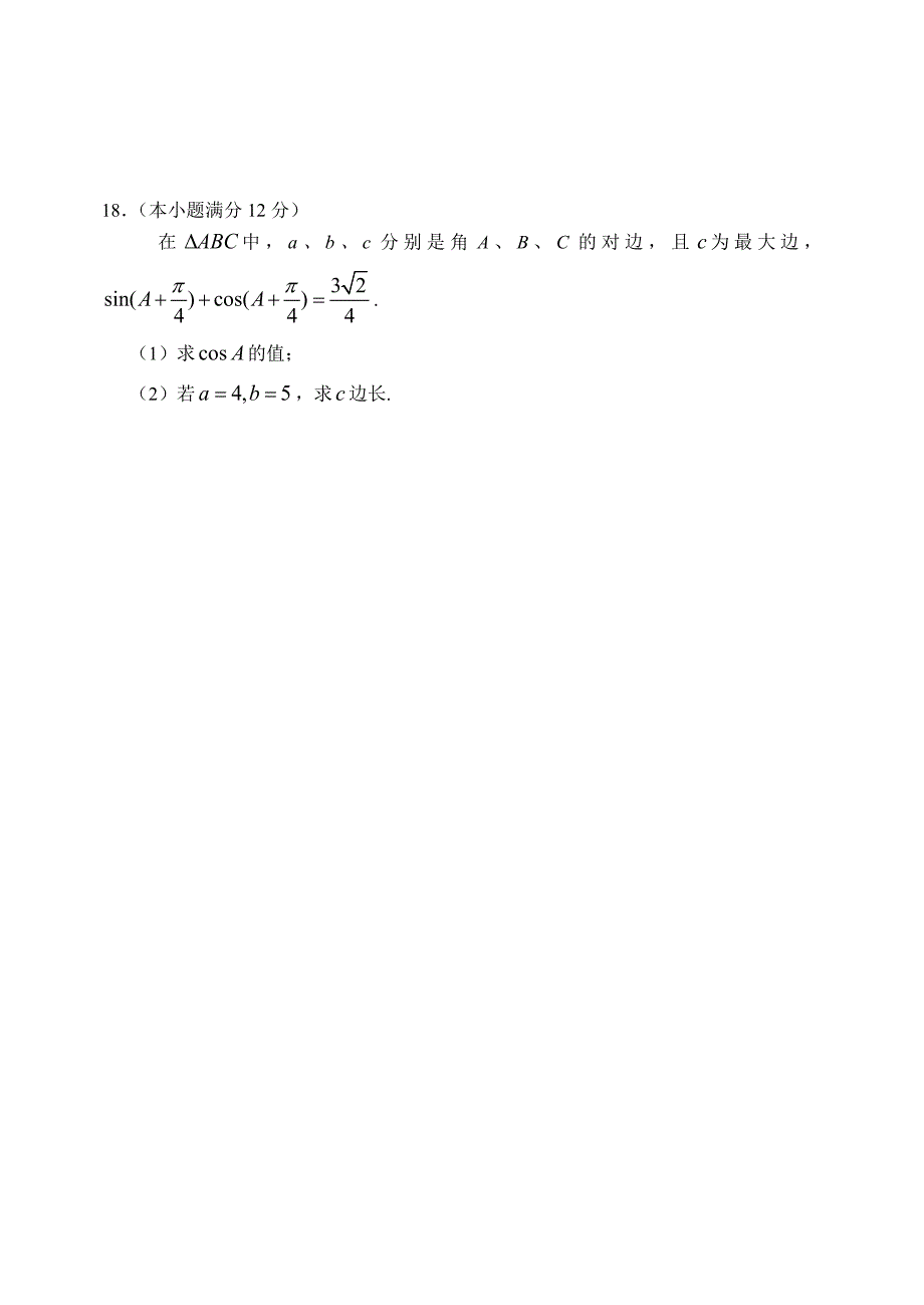 最新山东省苍山县高二年级模块学业水平测试数学文试题名师精心制作教学资料_第4页