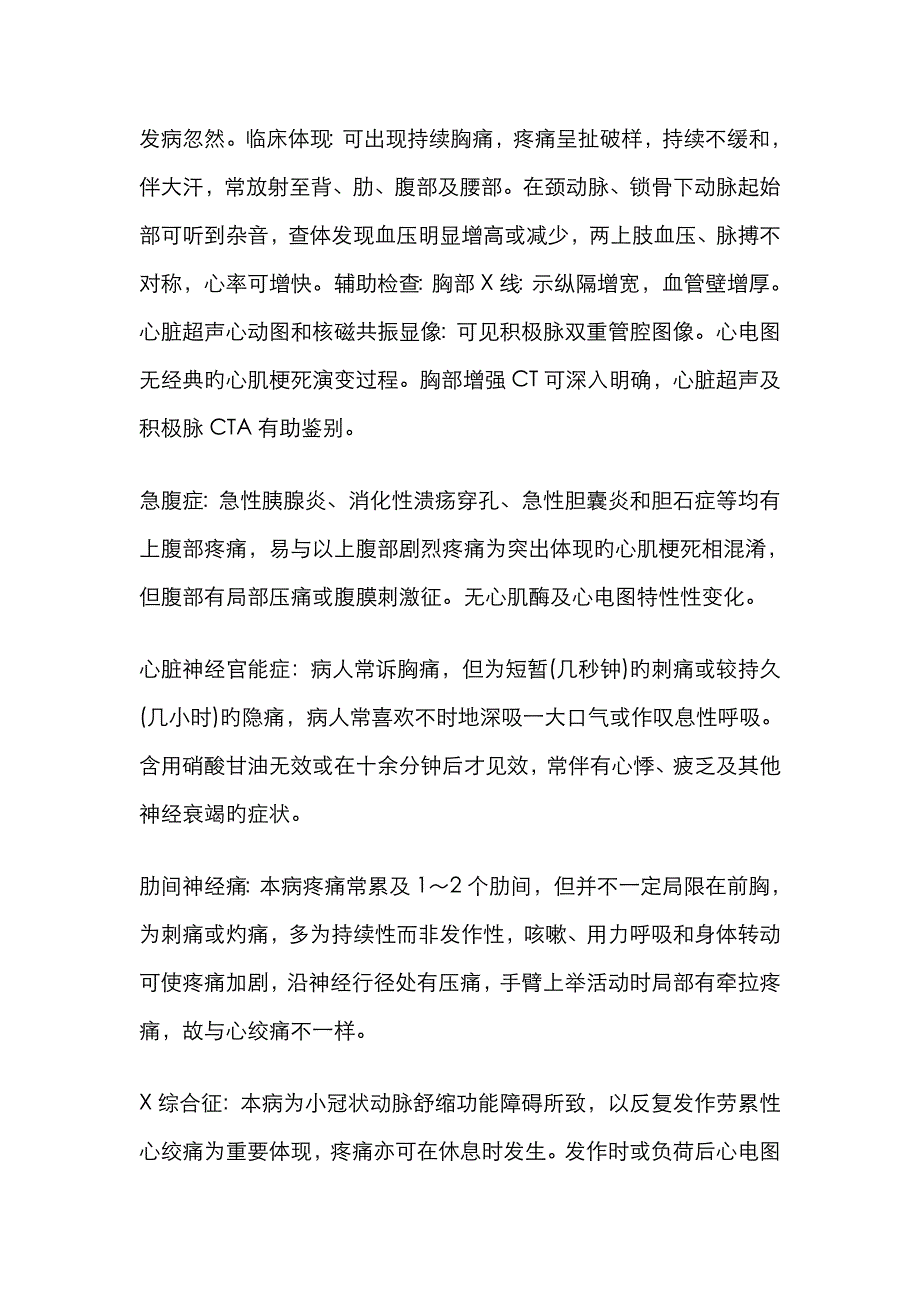 鉴别诊断(心肺疾病)_第4页