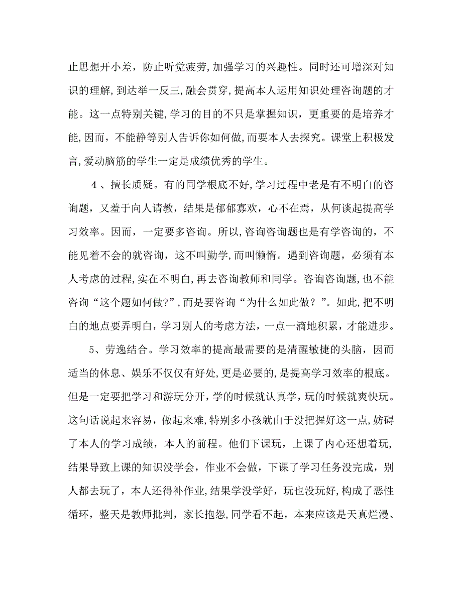 国旗下的讲话高效学习轻松取得好成绩讲话_第3页