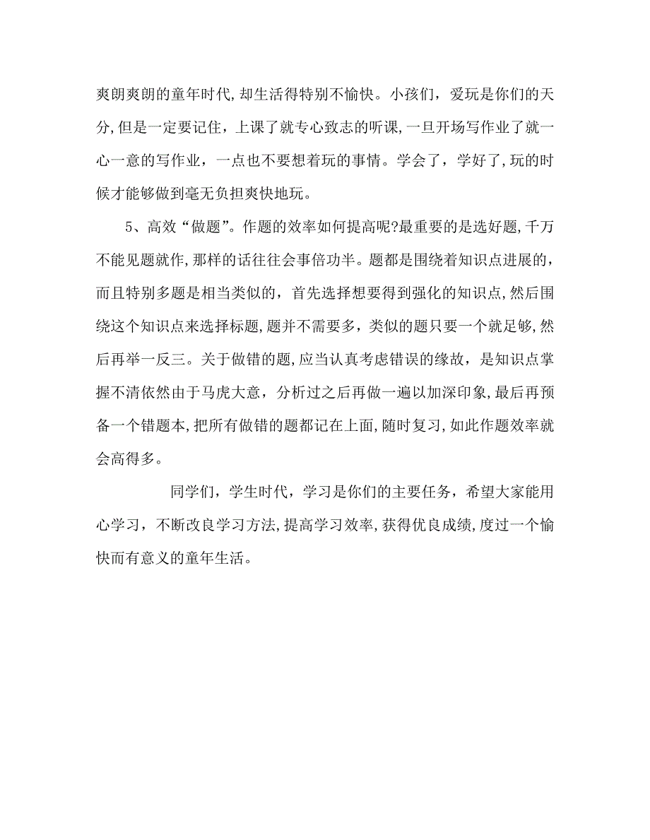 国旗下的讲话高效学习轻松取得好成绩讲话_第4页