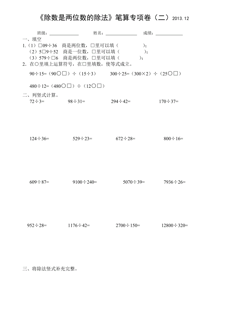 商一、二位的专项卷（2）201312_第1页