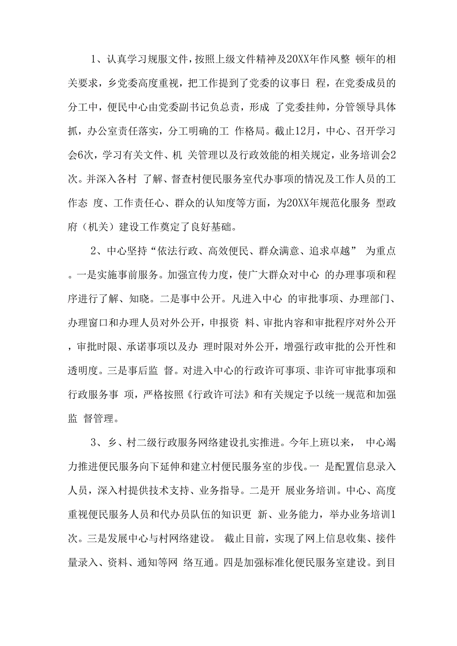 便民服务中心窗口工作人员心得体会范文_第3页