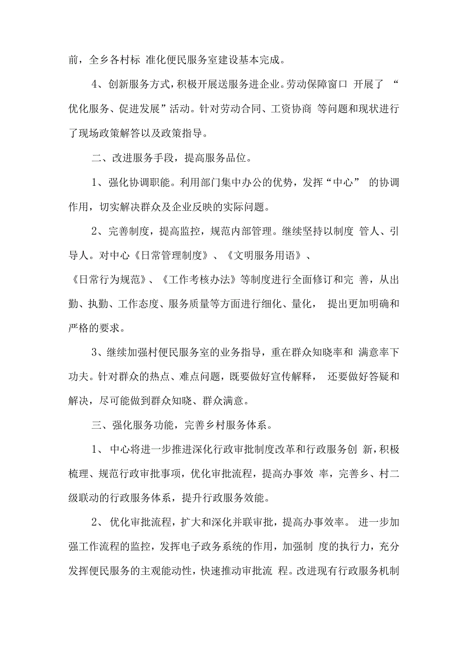 便民服务中心窗口工作人员心得体会范文_第4页