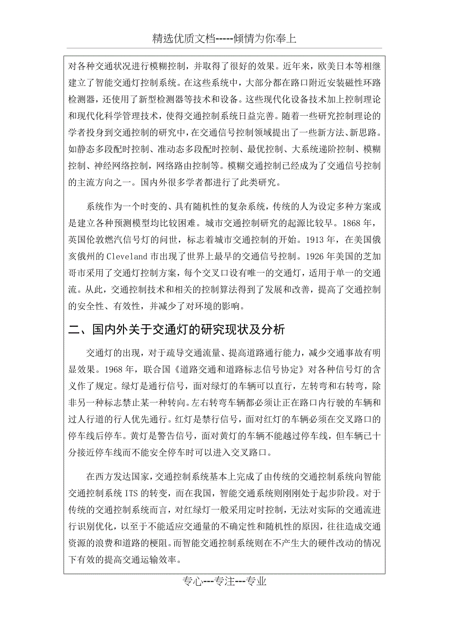 基于模糊控制的智能交通灯控制系统开题报告_第4页