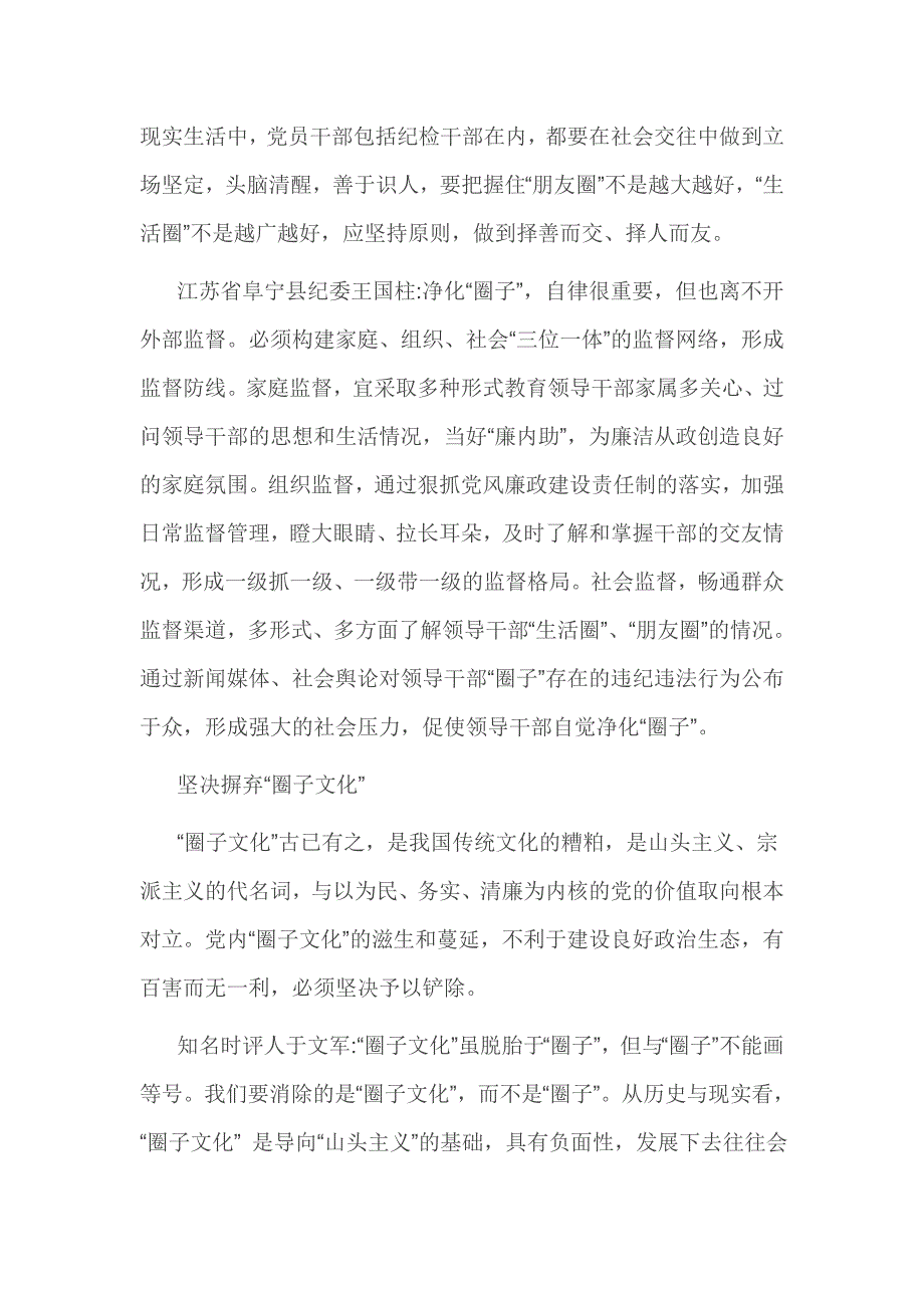 增强四个意识反对圈子文化和好人主义的发言提纲3篇_第2页