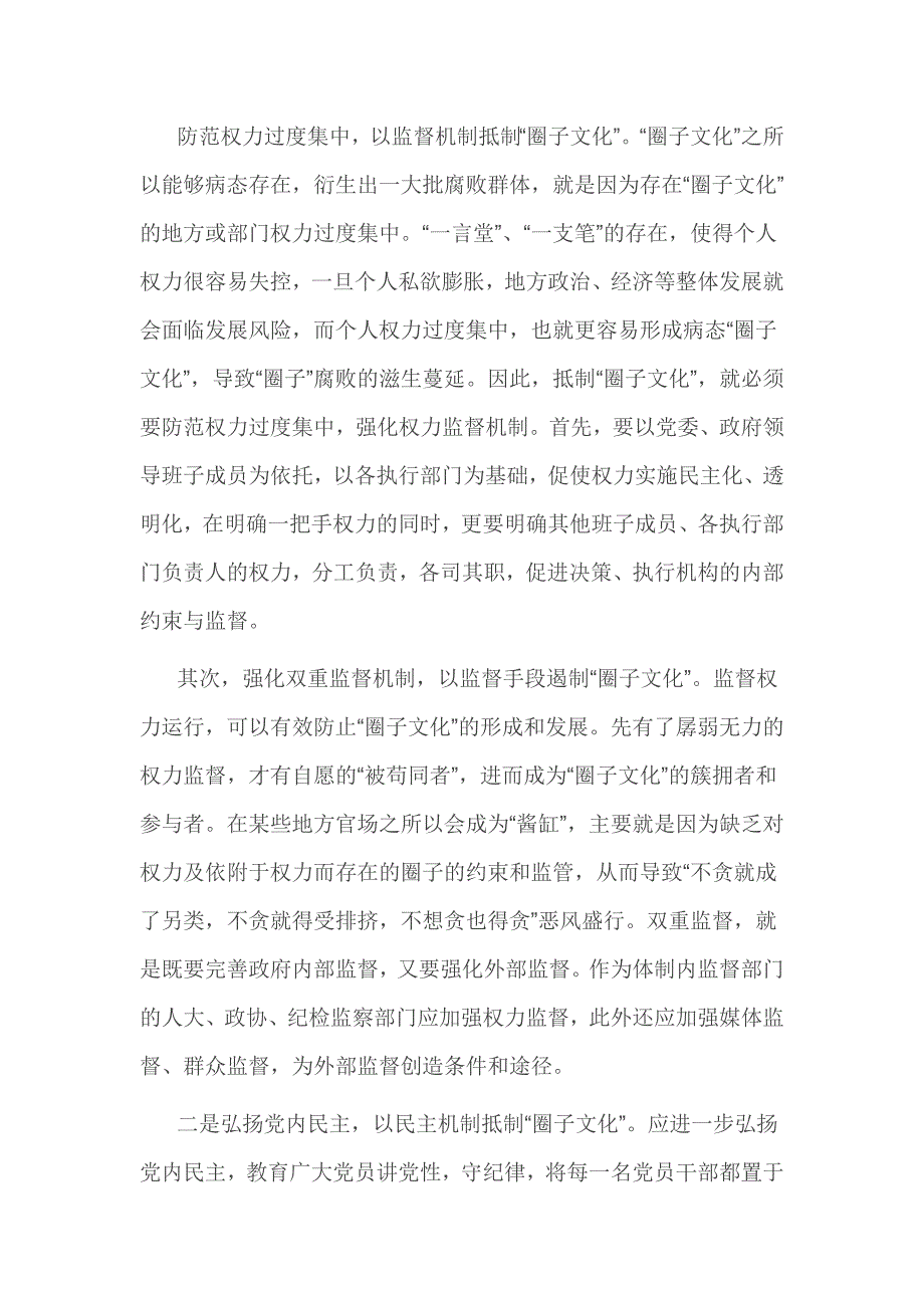 增强四个意识反对圈子文化和好人主义的发言提纲3篇_第4页