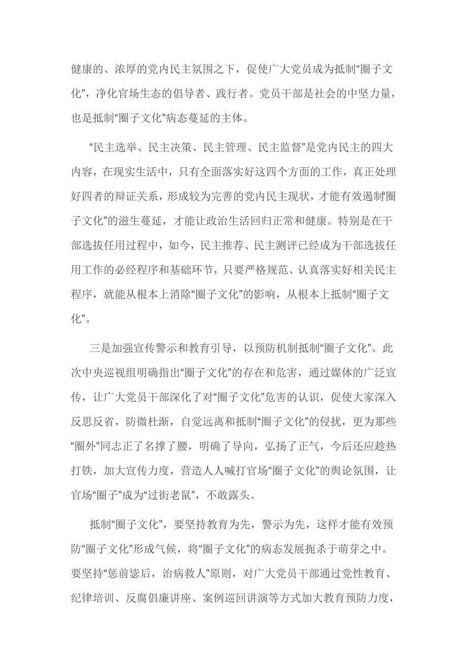 增强四个意识反对圈子文化和好人主义的发言提纲3篇_第5页