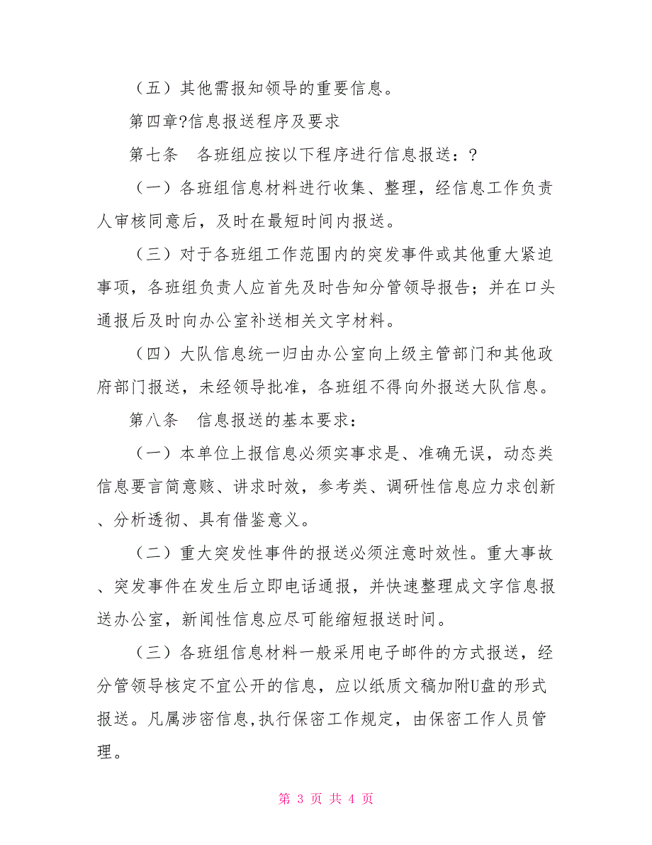 信息报送制度汇编_第3页