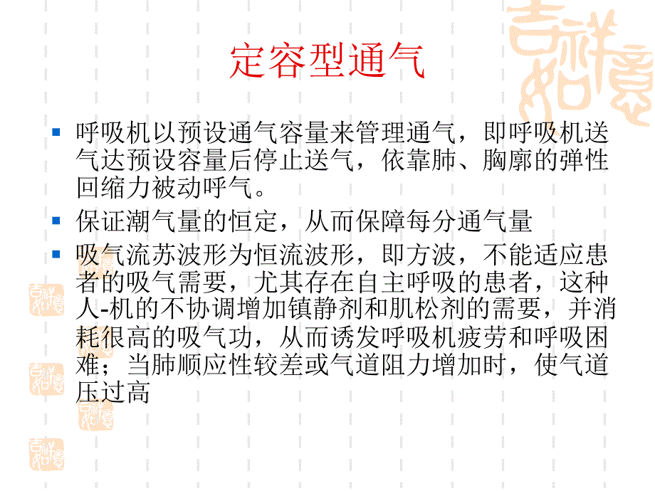 呼吸机基本模式和参数调节_第4页