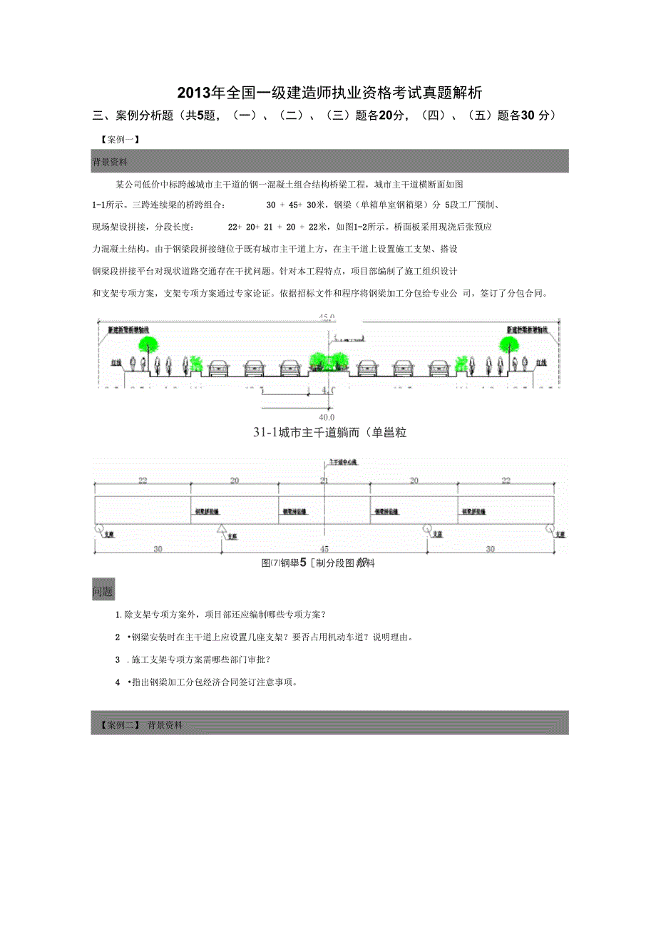 2013年一级市政真题_第1页