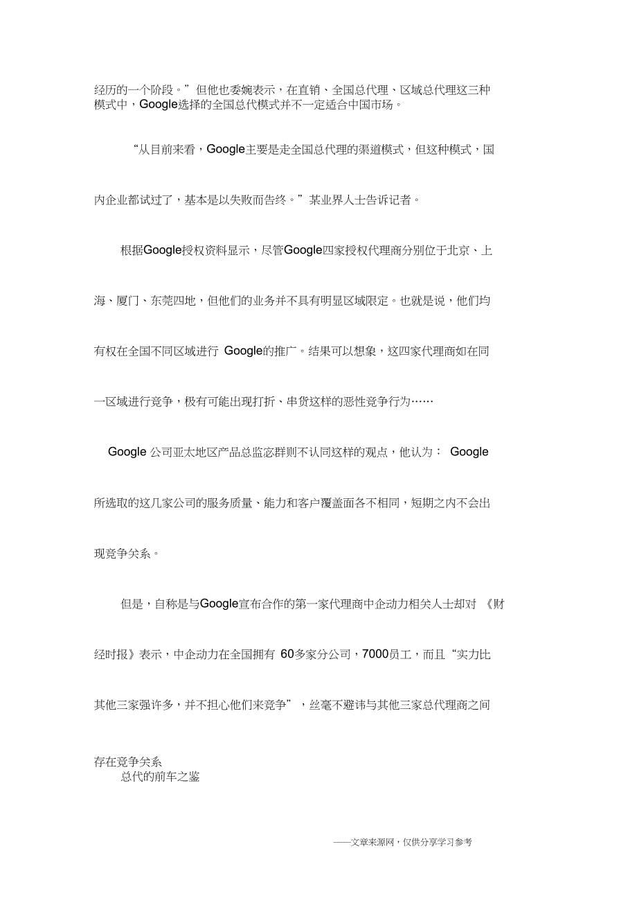 Google中国怎么克服水土不服？_第5页