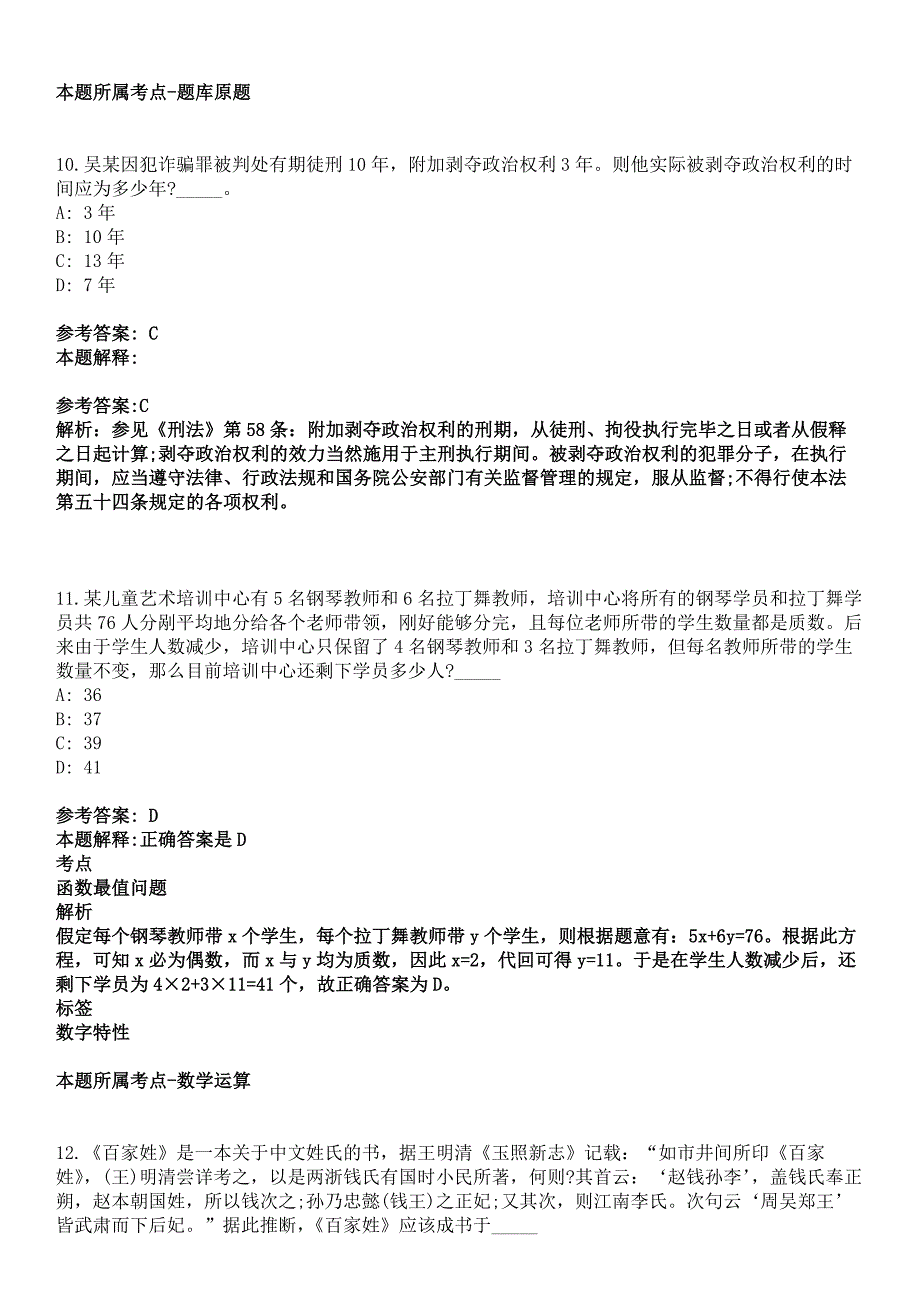 2021年湖南邵阳市人力资源和社会保障局所属事业单位选调冲刺卷_第4页