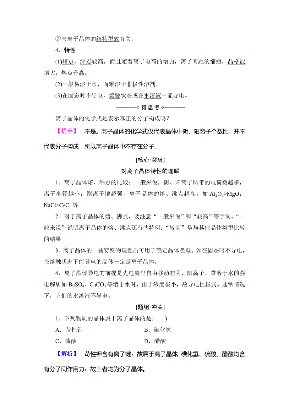 【最新版】鲁科版化学选修3教师用书：第3章 第2节 金属晶体与离子晶体 Word版含解析_第5页