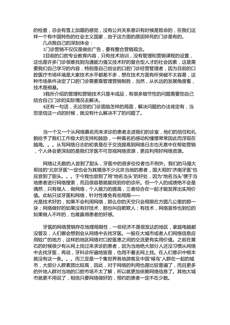 口腔门诊营销方案_第2页