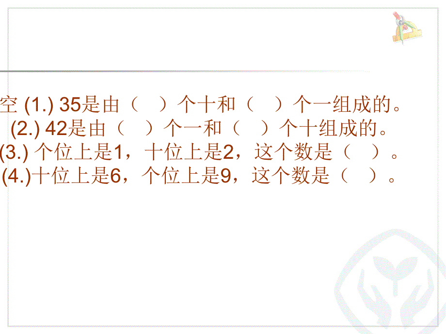 新人教版_一年级下册_第二课时_两位数加一位数(不进位)、整十数——库都尔小学洪伟分享_第2页