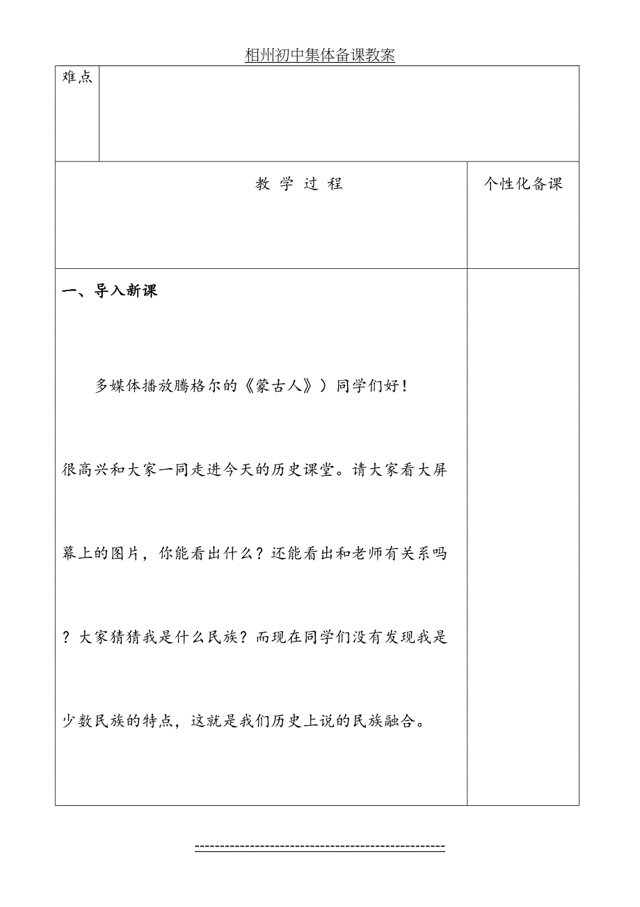 新版第10课蒙古族的兴起与元朝的建立教案_第4页