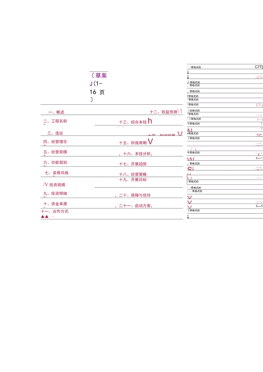 餐饮投资项目运营实施计划书范文.docx_第1页