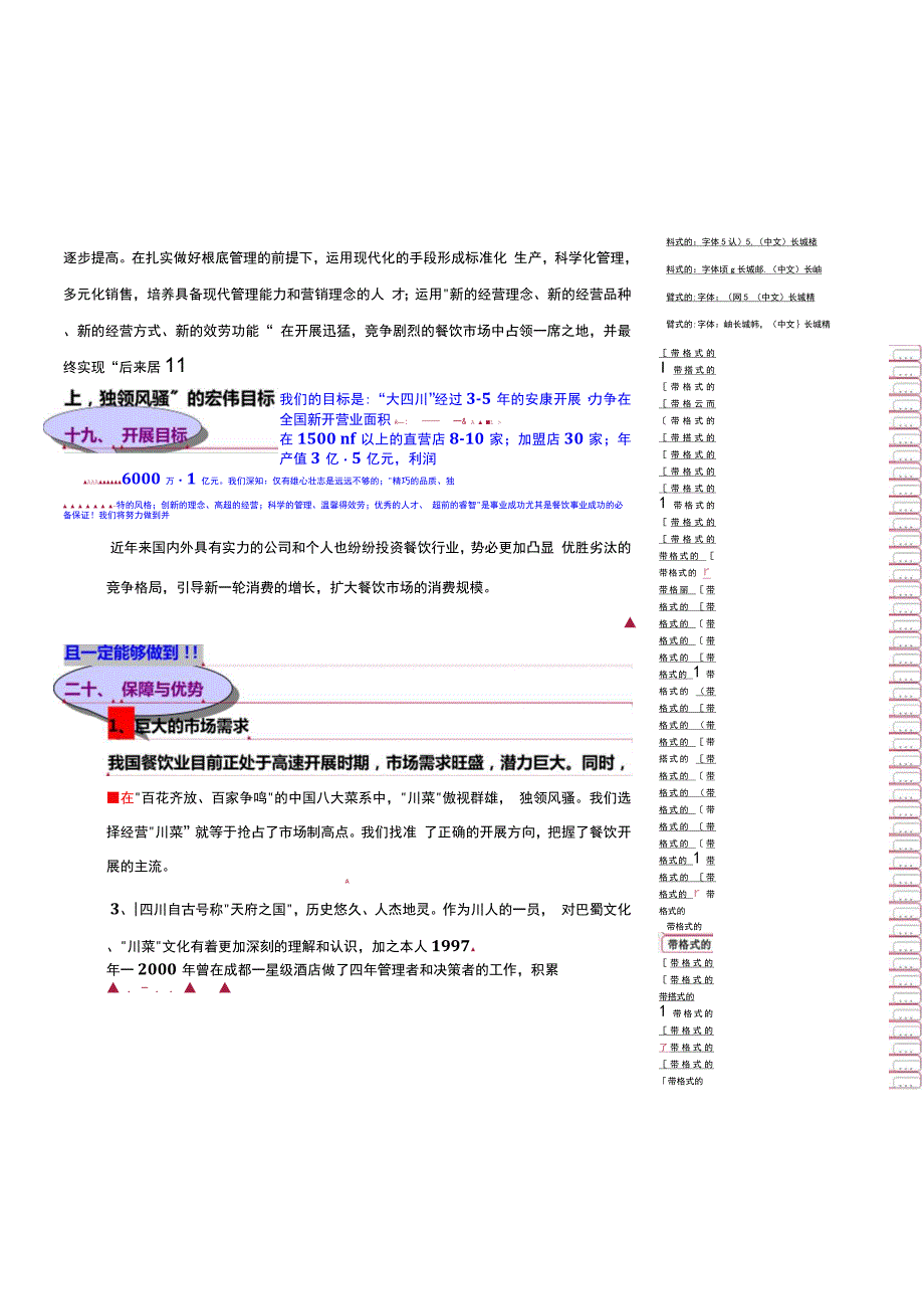 餐饮投资项目运营实施计划书范文.docx_第4页