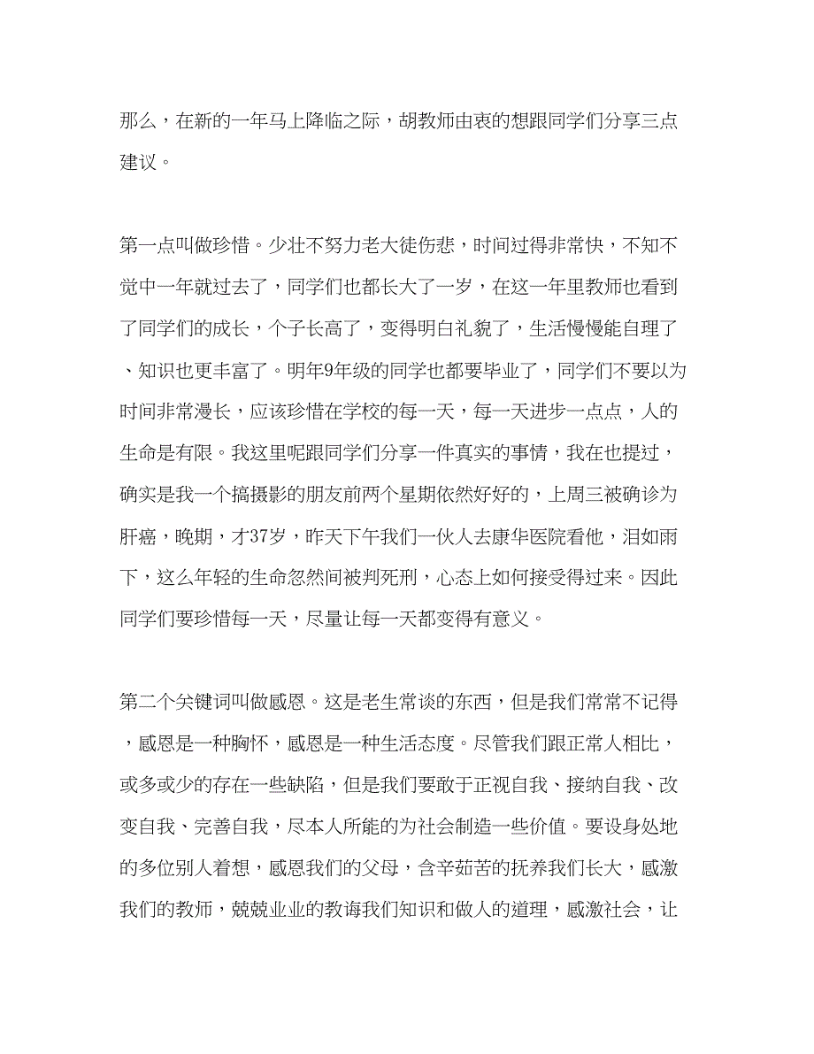 2023年终参考发言稿.docx_第2页