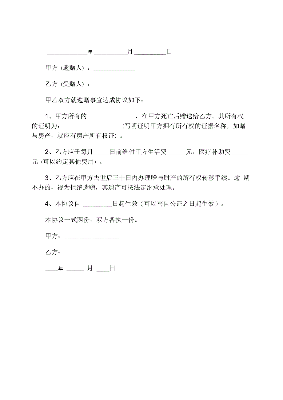 自建农村房产继承协议书_第3页