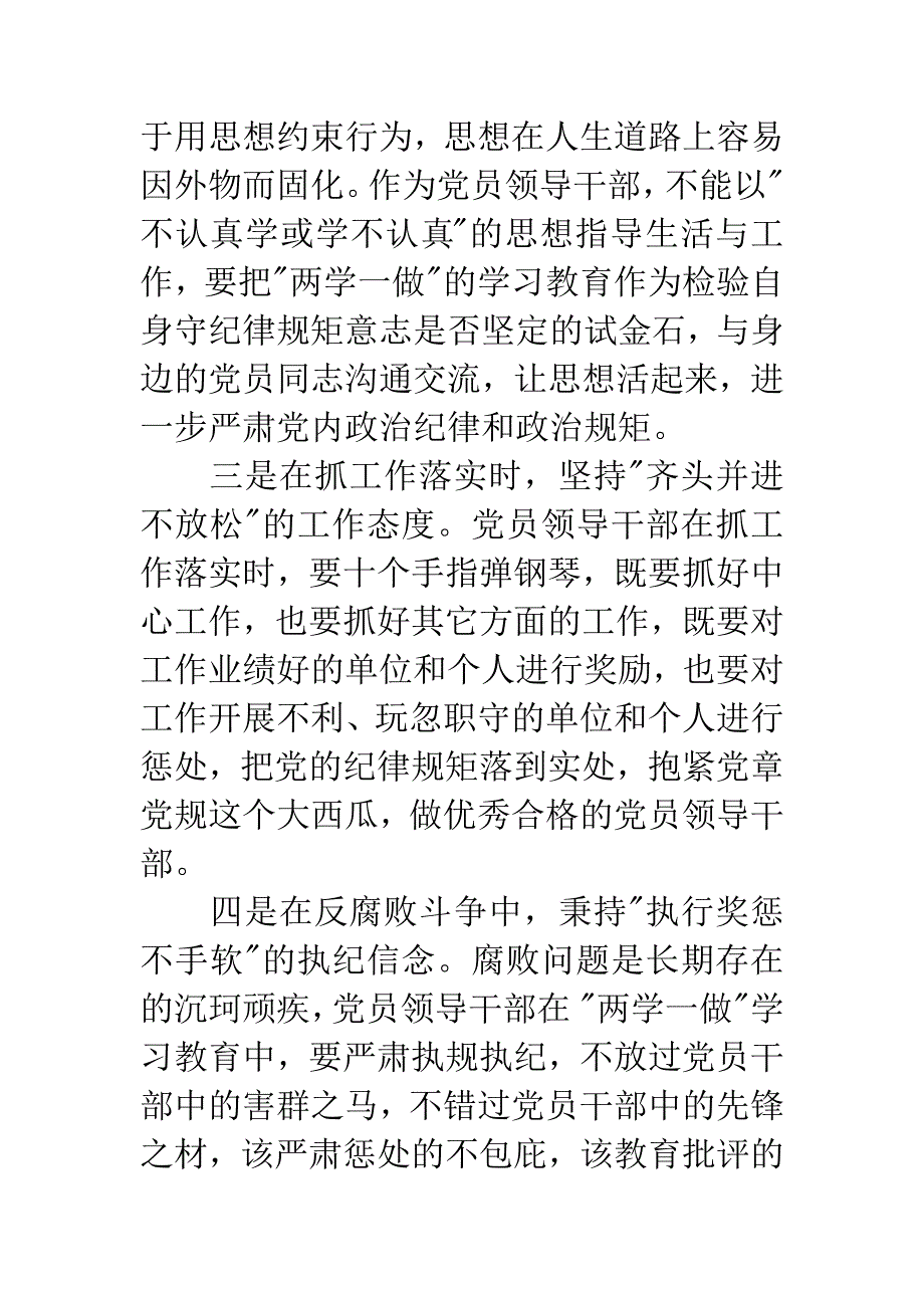 党员两学一做学习教育心得体会.docx_第2页