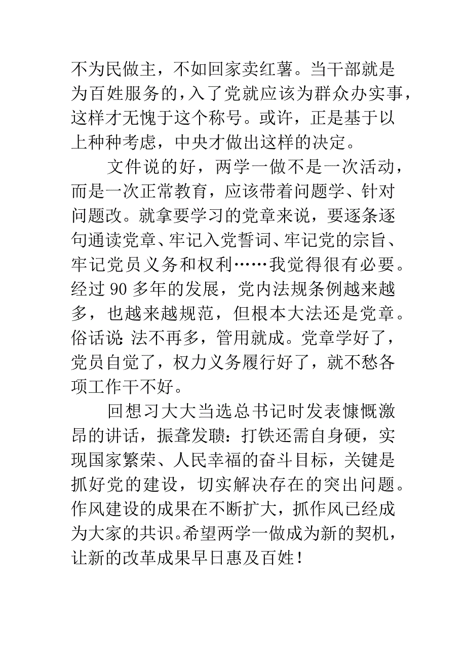 党员两学一做学习教育心得体会.docx_第4页