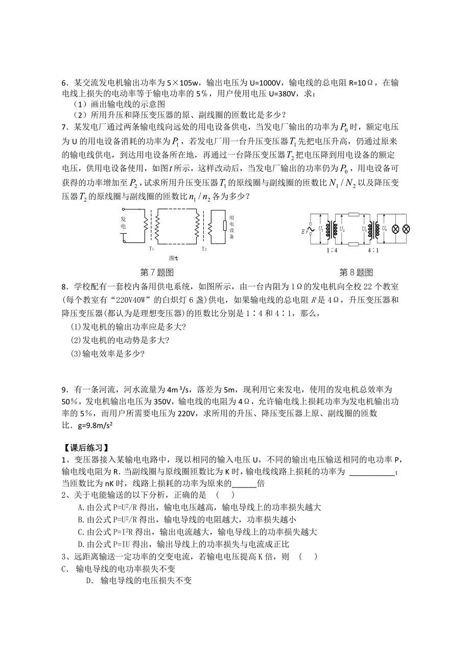 第七节__远距离输电__学案(1)_第3页