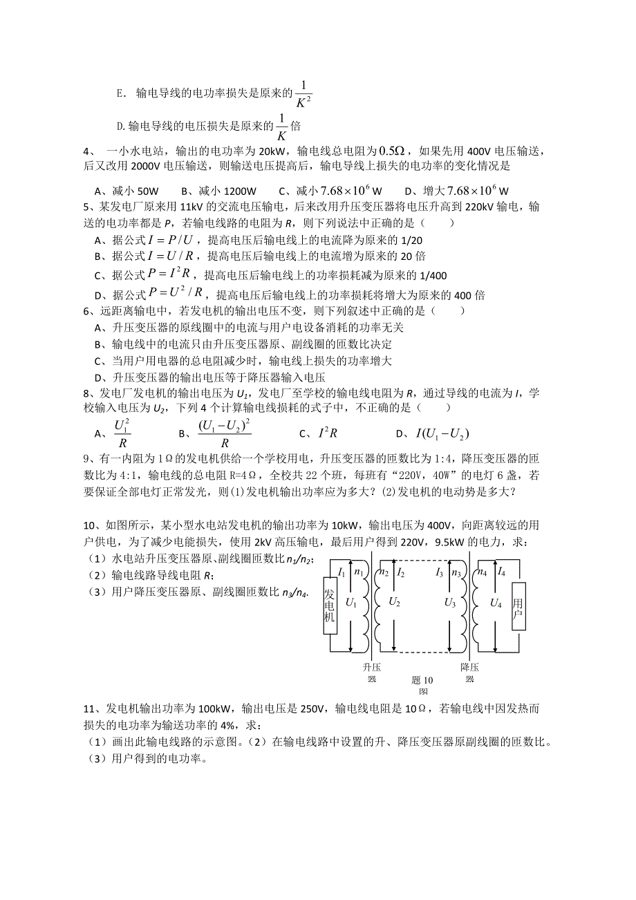 第七节__远距离输电__学案(1)_第4页