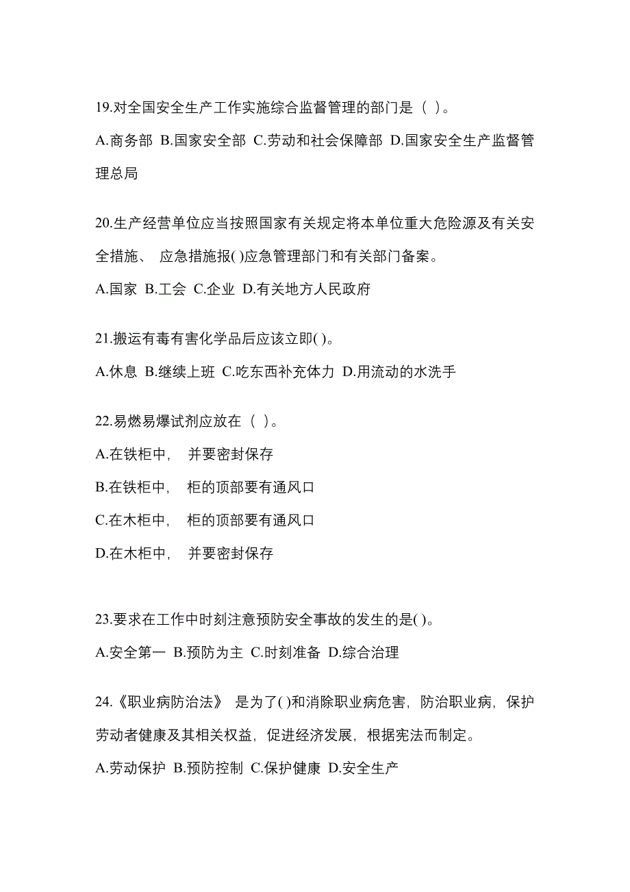 2023年度河南“安全生产月”知识培训测试试题及参考答案.docx_第4页