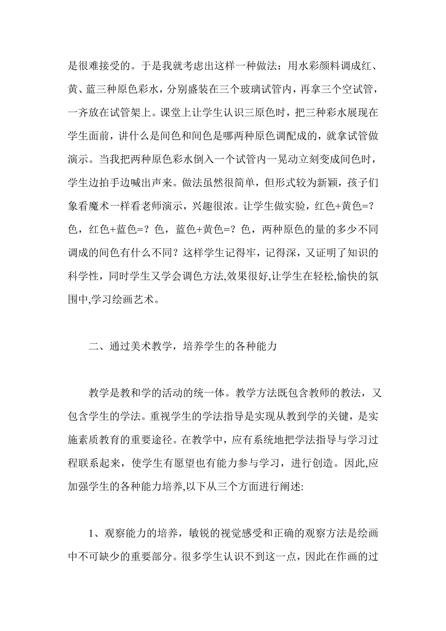 浅谈小学美术应注意的三个问题_第2页