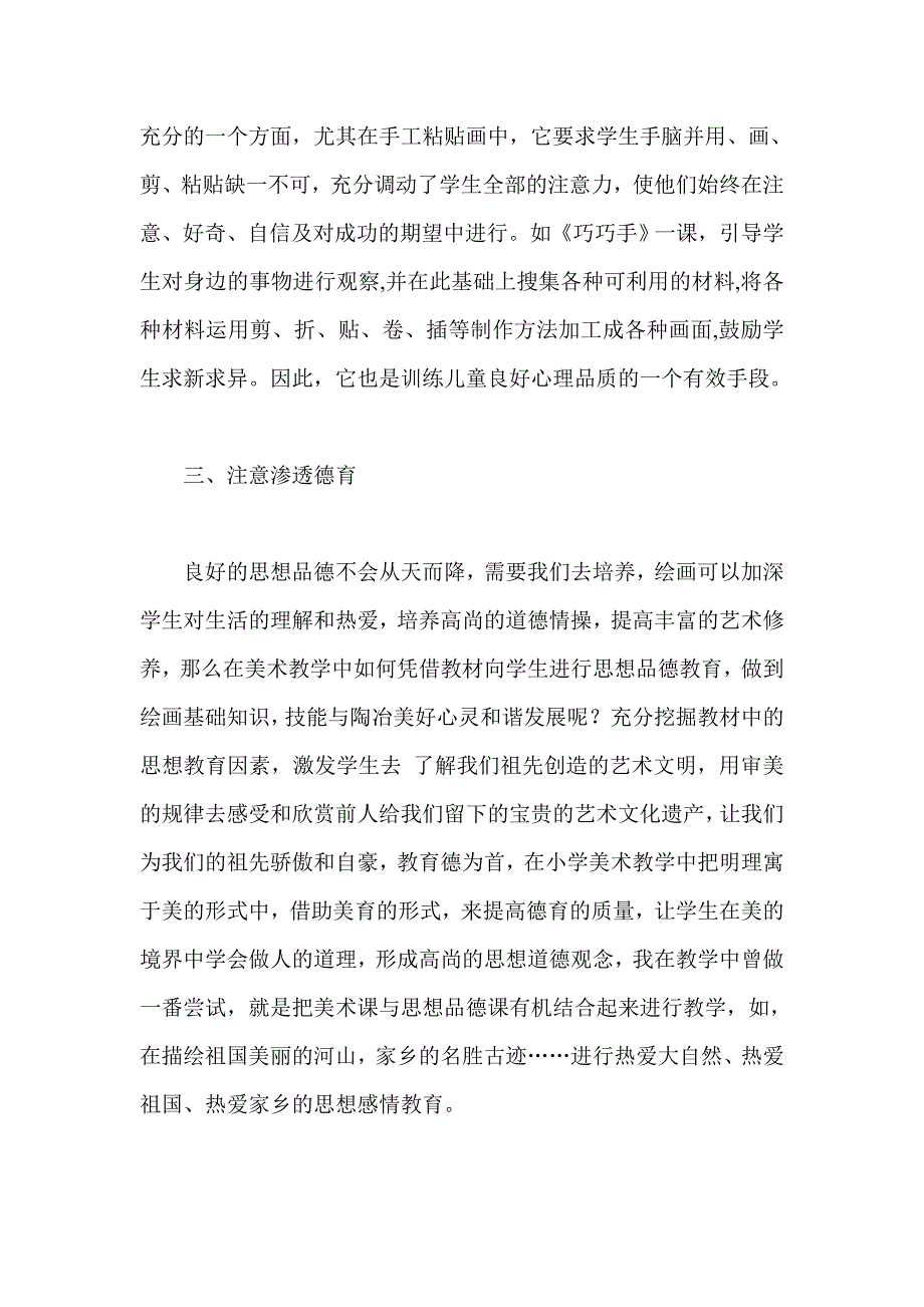 浅谈小学美术应注意的三个问题_第4页