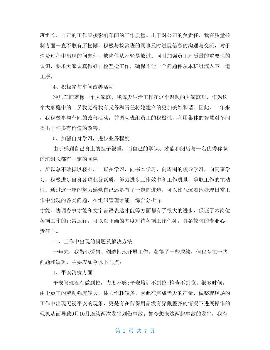 车间班长个人工作总结范文模板_第2页