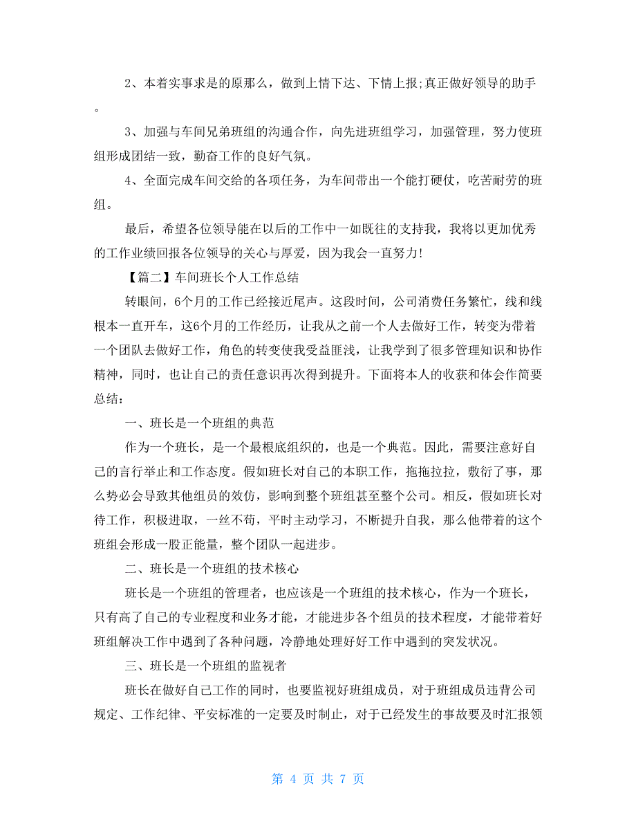 车间班长个人工作总结范文模板_第4页