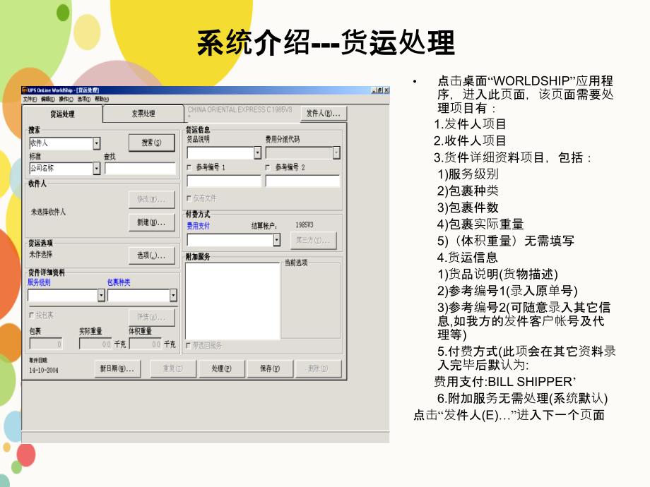 UPS系统使用介绍_第3页