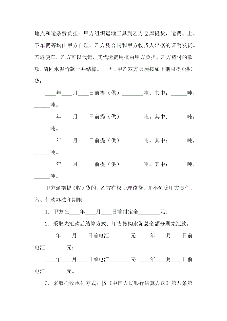 水泥购销合同汇编6篇_第2页