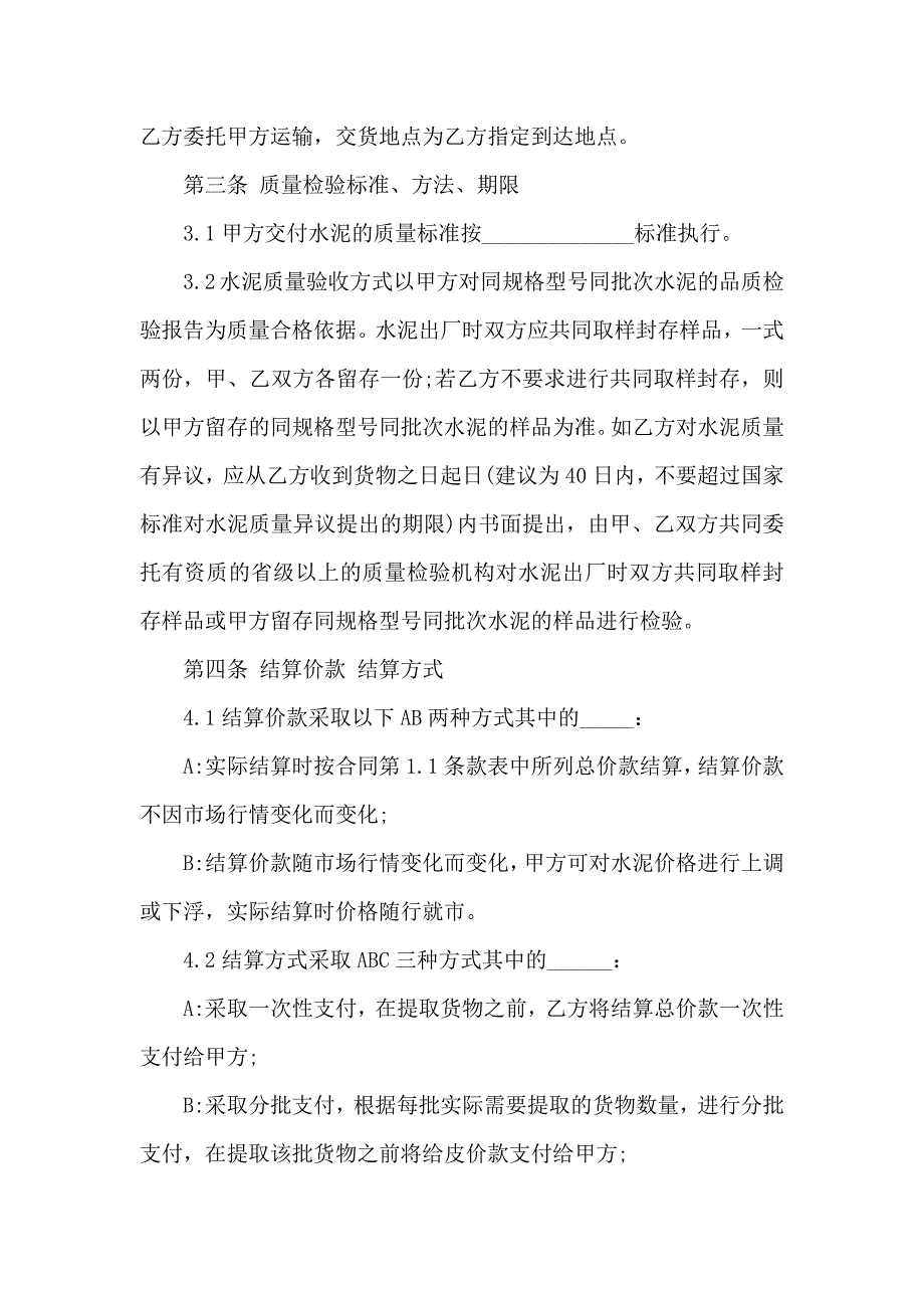 水泥购销合同汇编6篇_第5页