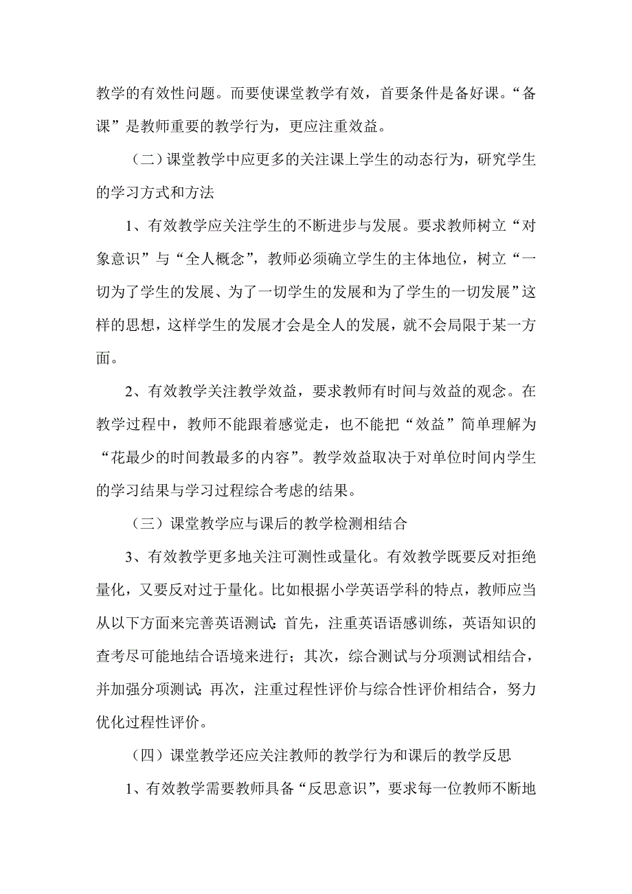 《提高小学英语课堂教学有效性研究》开题报告.doc_第3页