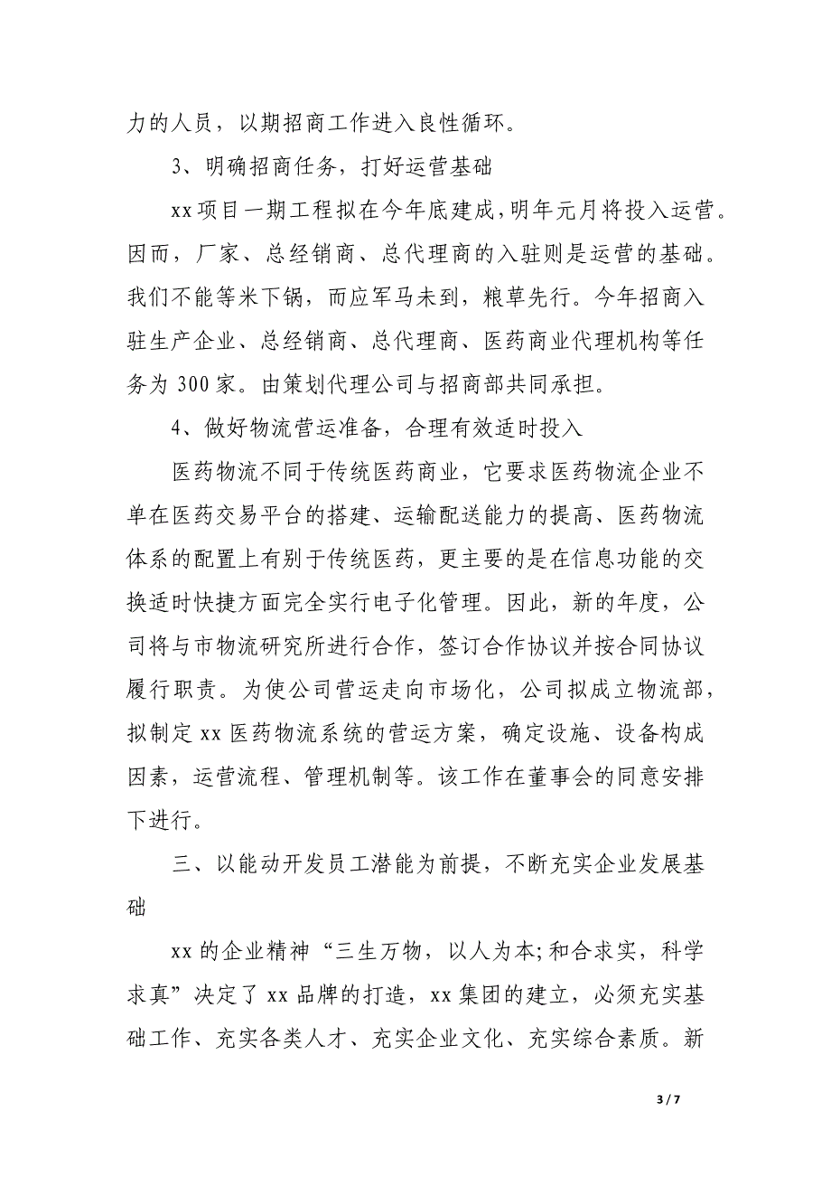 公司年度工作计划书范文.docx_第3页