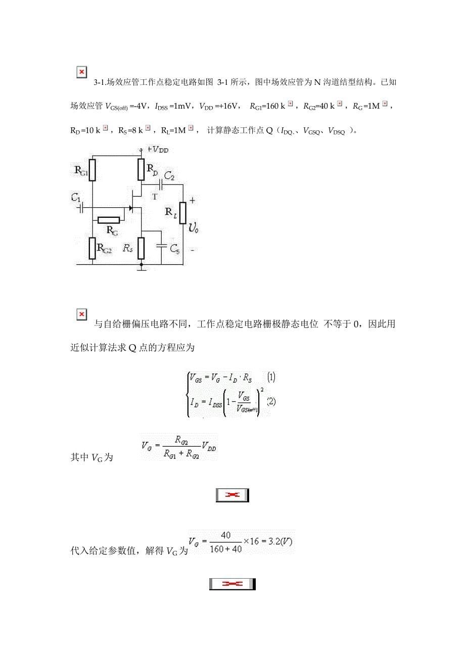 模电放大电路的例题_第5页